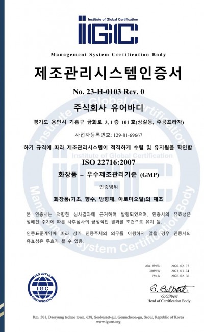 ISO22716 국제우수화장품인증